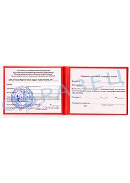 Образец квалификационного удостоверения Кудымкар Обучение пожарно техническому минимуму